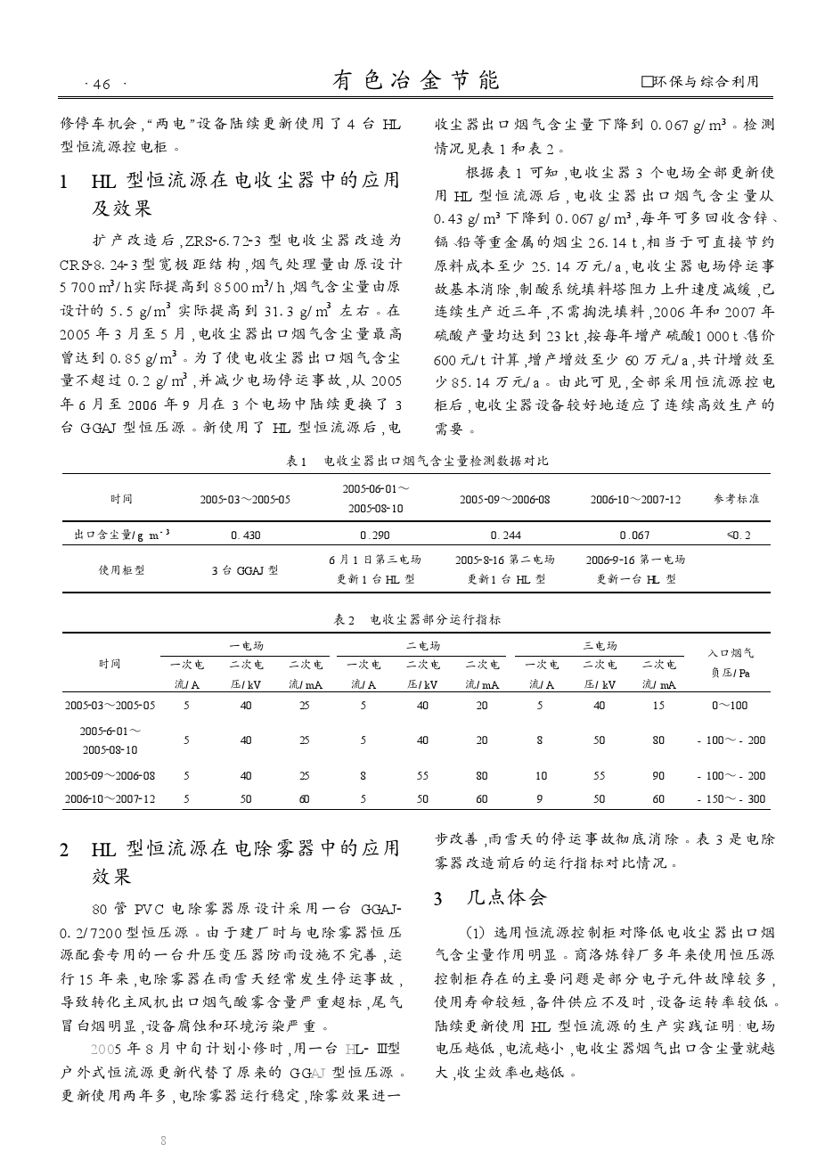 HL型恒流源在电收尘器和电除雾器中的应用